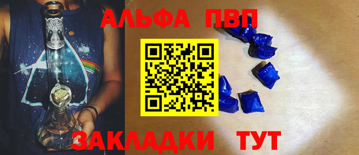 Alfa_PVP VHQ Сертолово