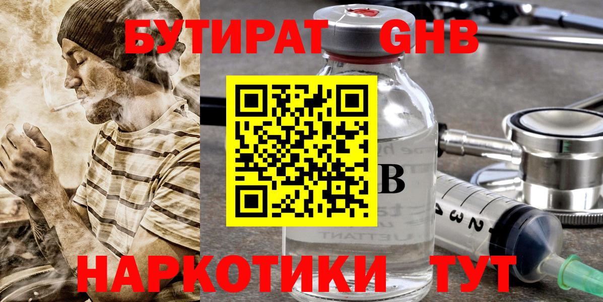 БУТИРАТ BDO 33% Сертолово