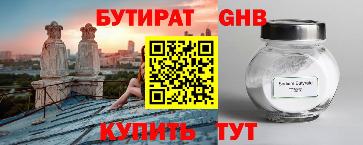 Бутират  Вход с VPN  Сертолово  БУТИРАТ буратино 