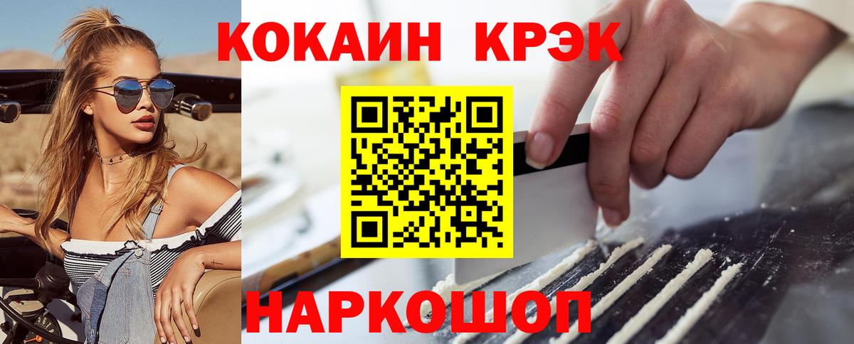 Cocaine 97% Сертолово