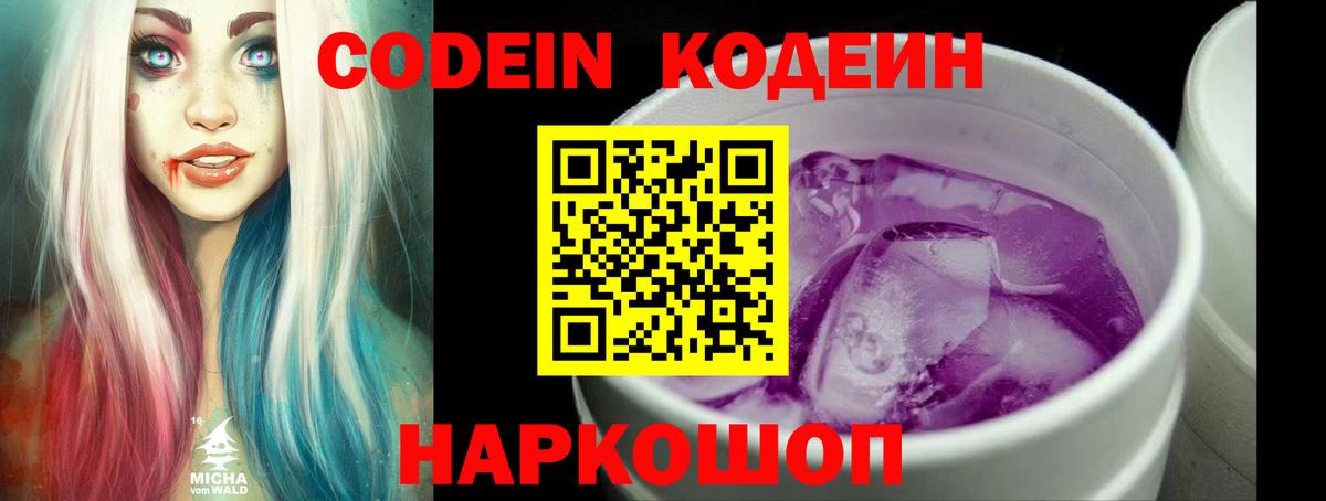 Сертолово  Кодеин напиток Lean (лин)  Вход с VPN 